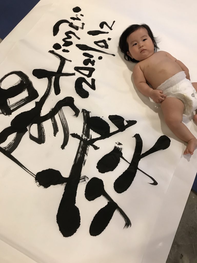 筆文字と赤ちゃん